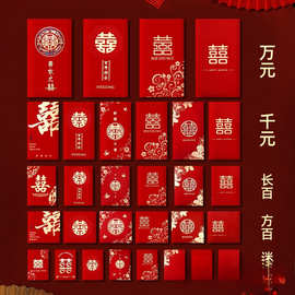 结婚红包大中小号套装喜字迷你利是封堵门新款婚礼红包袋