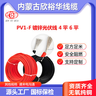 �����|4ƽ��6ƽ��̫ꖹ��l�ϵ�y����a���PV1-F-1*4�~��