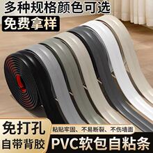 pvc防撞保护条自粘儿童防碰头墙贴软包垫桌边贴条桌角包边安全