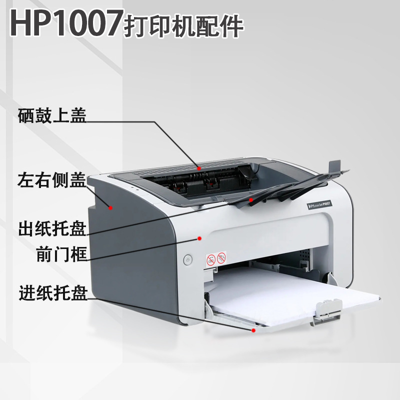 适用  1007  1008 打印机出纸托盘  hp 1102 1106 1108进纸
