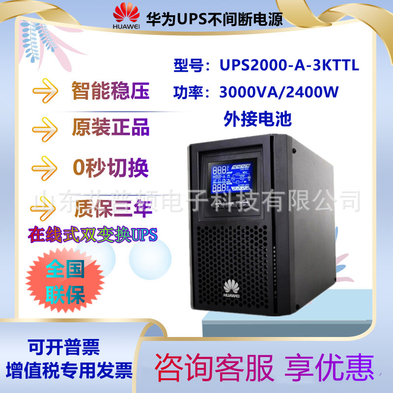 Huawei ups uninterruptible power supply UPS2000-A-1/2/3kttl external battery 3KVA/2400W anti-power failure
