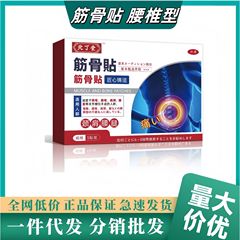 北鼎堂腰椎筋骨パッチ遠赤外線補助腰椎椎間板ヘルニア筋緊張鎮痛パッチドロップシッピング