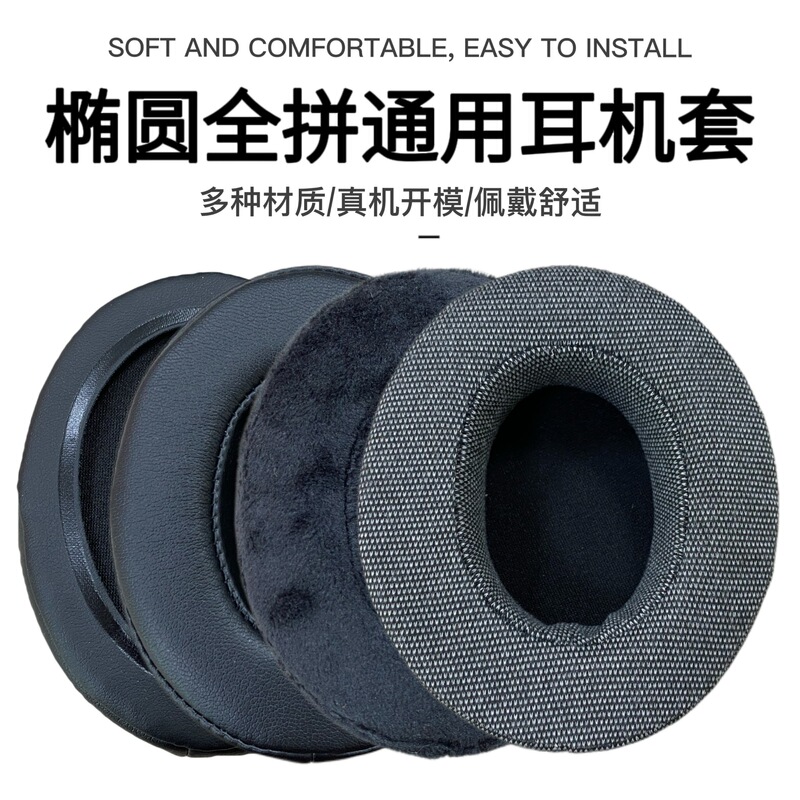 For oval 90*70 95*75 100*80 105*85 90*110mm universal earphone sponge cover