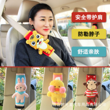 安全带护肩套可爱公仔卡通保险带保护套车内车载安全带汽车护肩带