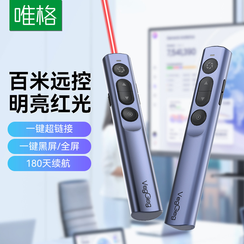 唯格PPT翻页笔 教学多媒体教鞭无线激光即插即用绿光多功能翻页笔|undefined