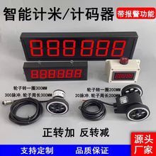智能计米器高精度数字滚轮式带报警布匹电线线缆长度计米计码表