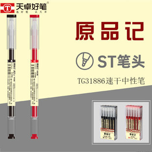 Tianzhuo 31886 original Product Notes New ST head student quick-drying exam gel pen simple rod 0.5 office signature pen