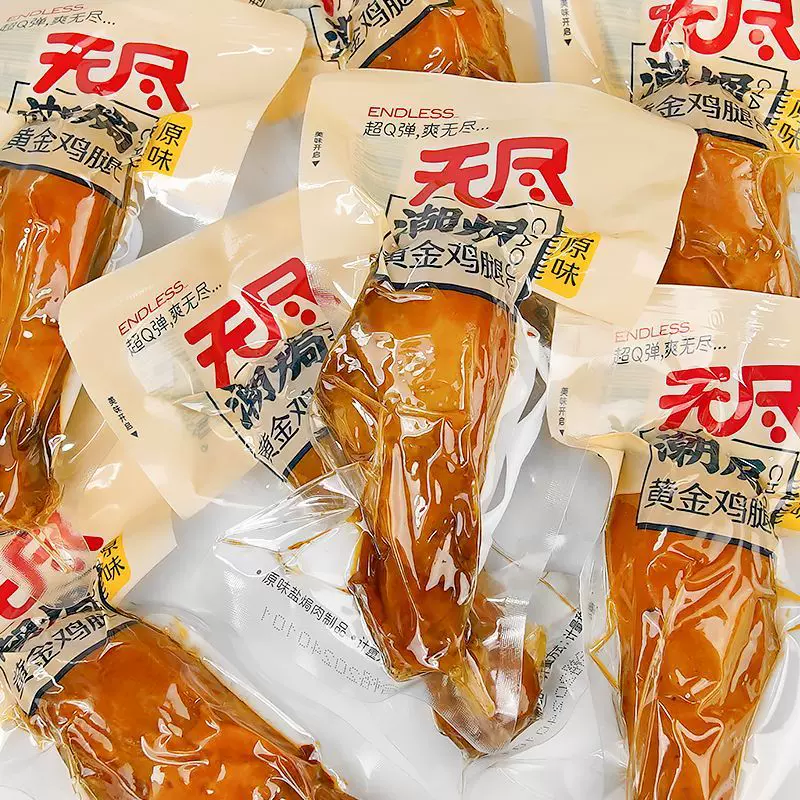 无尽潮焗鸡腿原味开袋即食小包装零食很忙同款解馋休闲小零食