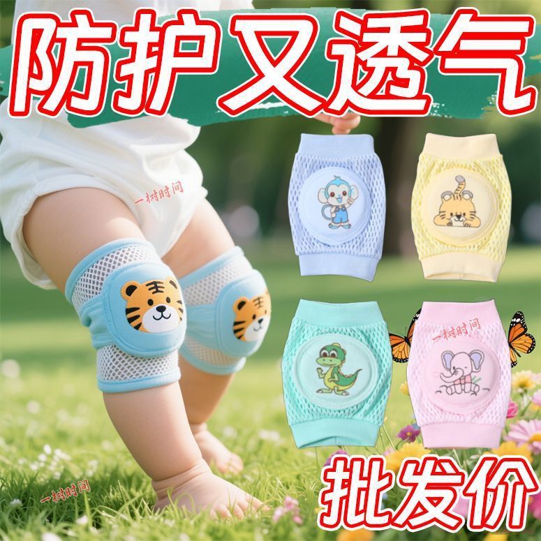 ベビー膝パッド、幼児、夏の幼児、ハイハイ膝パッド、通気性のある子供用落下防止、子供用肘パッド、クラウド卸売|undefined