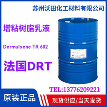 ճ֬ҺDermulsene TR 602 DRT ˮɢ ̺55%
