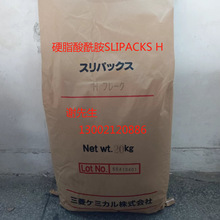 日本化成原装进口触变剂H 硬脂酸酰胺SLIPACKS H