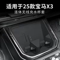 Подходит для 25 BMW X3, силиконовый держатель для чашки с беспроводной зарядкой, интерьер автомобиля, противоскользящий пылезащитный коврик, автомобильный зарядный коврик