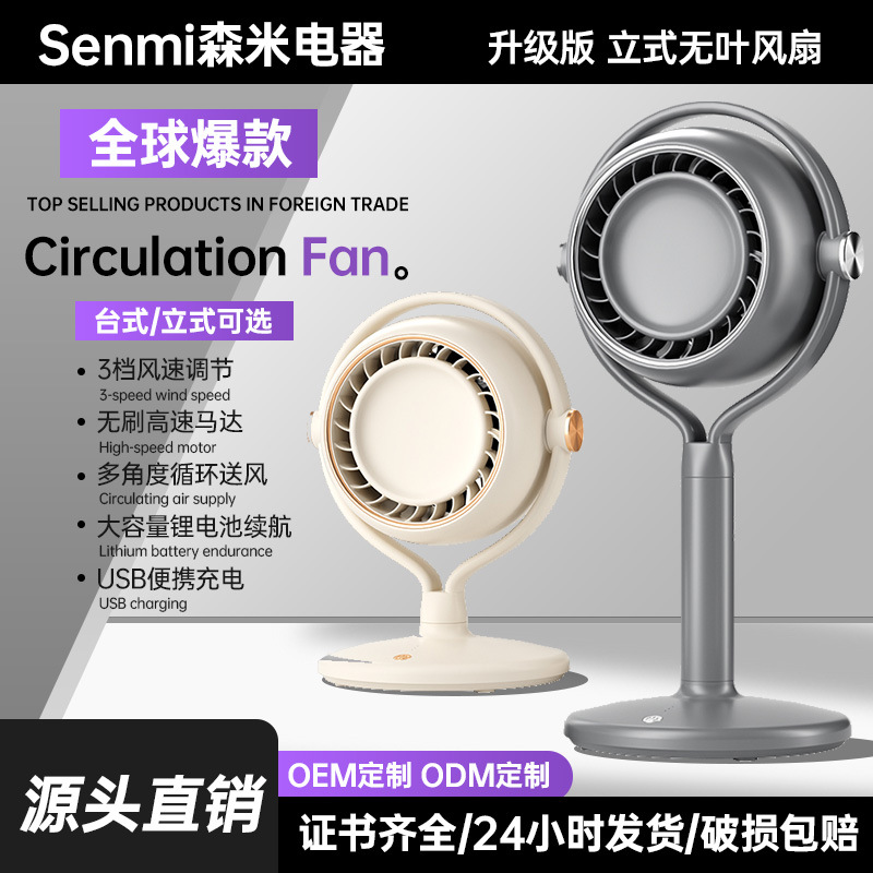 台式无叶风扇USB充电桌面立式空气循环扇宿舍小型涡轮落地电风扇