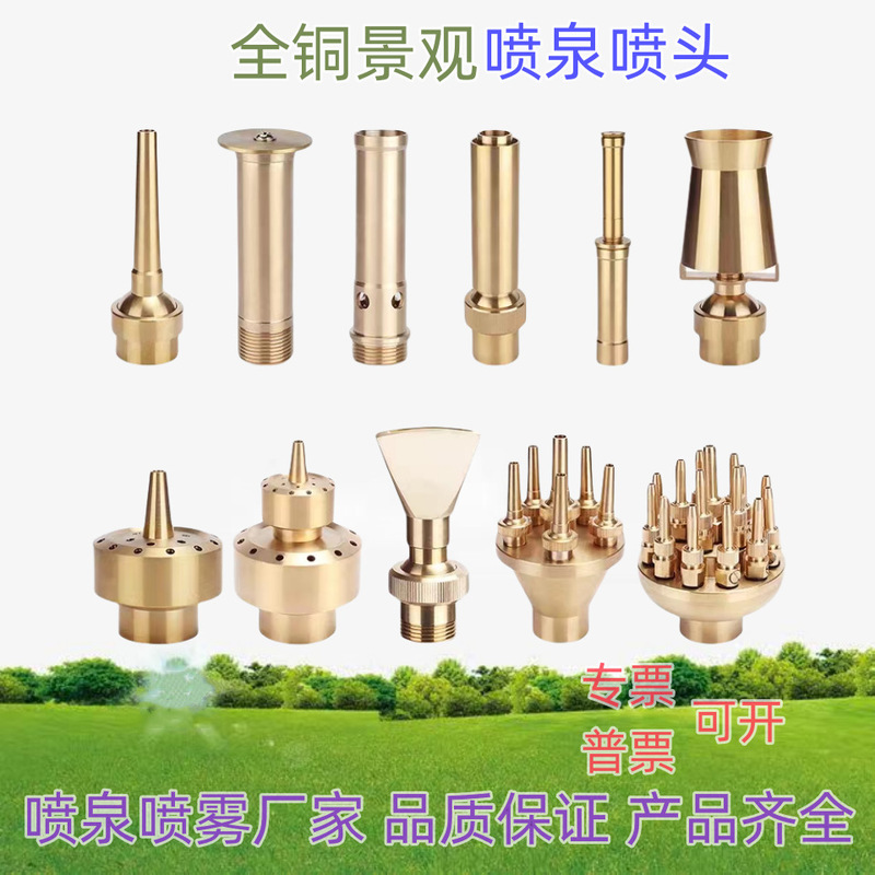 Factory copper fountain nozzle universal mushroom spring Cedar flower column fan-shaped music water landscape fish pond courtyard