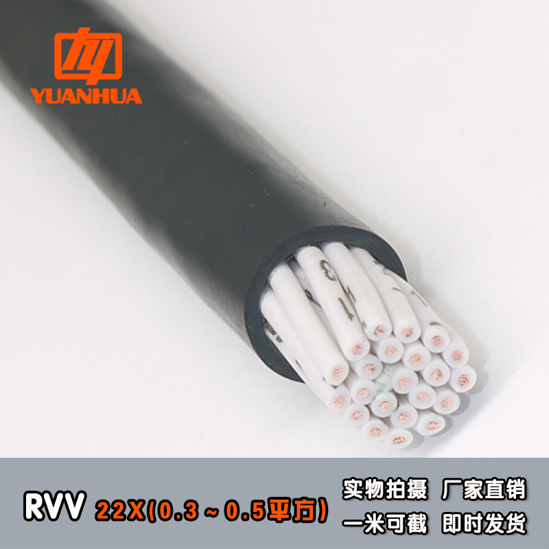 纯铜22芯护套线ZCRVV22*0.12/0.3/0.5平方智能信号安防控制电源线