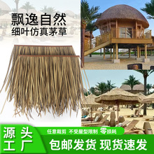 塑料毛草 塑料稻草 树脂茅草瓦 塑料茅草屋顶 仿真塑料茅草瓦