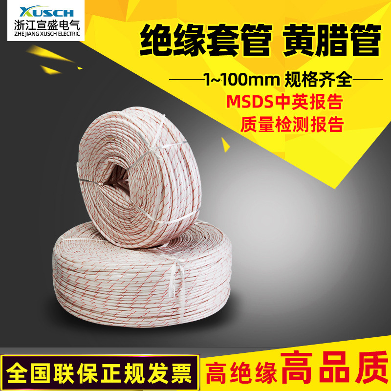 Yellow wax tube 2500V electrical insulation sleeve yellow wax tube 1500V whole roll long into a plate wear-resistant extra thick