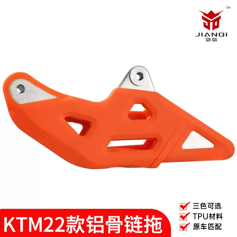 ktm越野摩托车22款导链器配件适用于KTM SX SXF XC XCF改装链拖器