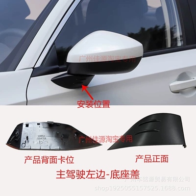 Rear mirror/rearview mirror assembly Housing, Mirror Cover Without Light - left-side-of-main-driver-base-cover