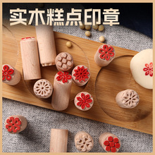 跨境直径2厘米榉木印章苏式月饼豆沙包馒头馍馍白皮酥木制印花模