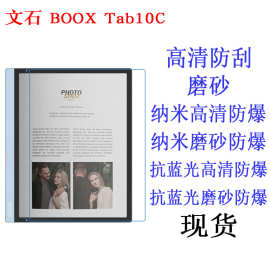 适用于文石 BOOX Tab10C tab 10C pro 平板贴膜 软膜 高清 10.3寸