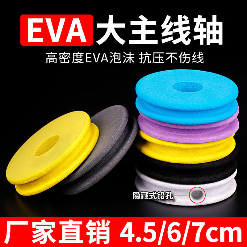 60 degree hardness color main shaft EVA foam shaft large fish coil winding plate fishing fishing accessories 60 degree hardness color main shaft EVA foam shaft large fish coil winding plate fishing fishing accessories