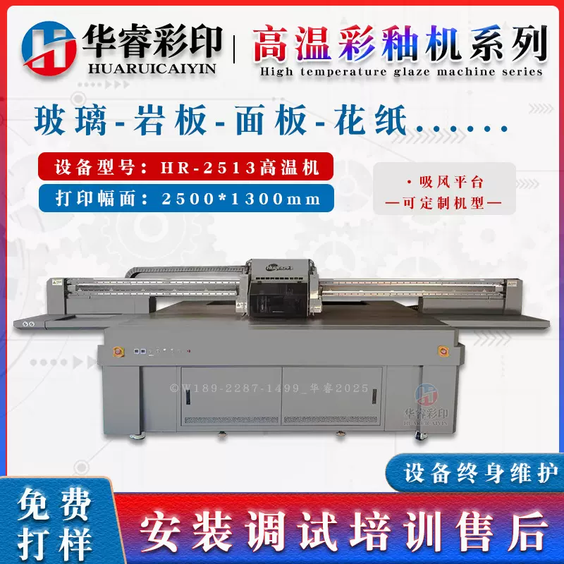 华睿彩印高温玻璃打印机 玻璃移门印花机 柜门图案印花打印机设备