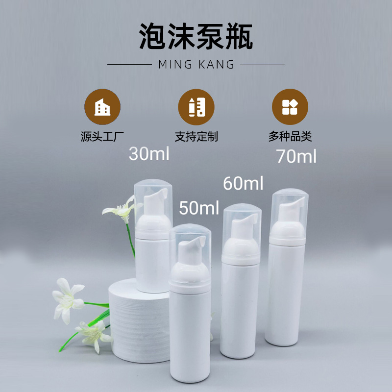 50ml泡沫泵瓶  按压起泡瓶  清洗剂起泡塑料瓶  洁面慕斯摩丝起泡