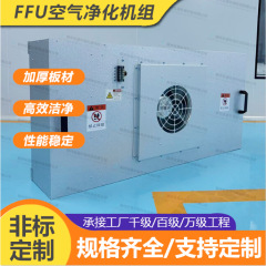 FFU空気清浄機、クラス100無塵ワークショップ、層流フード、工場ファンフィルタリングユニット、無塵ワークショップ浄化