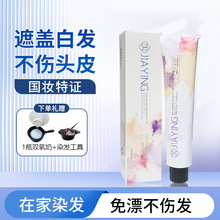 香水染发膏自己在家染发不沾头皮染膏流行色盖白发染发剂男女通用