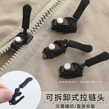 拉链修复器万能替换金属拉链配件背包外套衣服免工具可拆卸拉链头