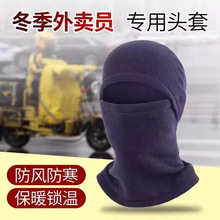 骑行保暖帽子冬季防风面罩摇粒绒全脸一体脖套头套摩托车防寒加绒