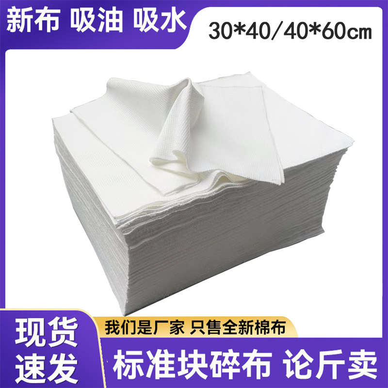 White Lint-Free Industrial Machine Cleaning Cloth Cotton Industrial Rag Sold by the Pound Oil-Absorbing and Water-Absorbing Standard White Cotton Rag White Lint-Free Industrial Machine Cleaning Cloth Cotton Industrial Rag Sold by the Pound Oil-Absorbing and Water-Absorbing Standard White Cotton Rag