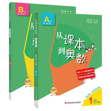 从课本到奥数一年级下册第二学期A+B版1年级同步奥数教程小学