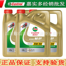 嘉实多极护全合成机油 5W-30 SQ级 4L汽车新车汽油专用正品润滑油