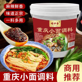 重庆小面酱餐饮小吃拌饭香辣面酱料家用炸酱面拌面桶装重庆小面酱