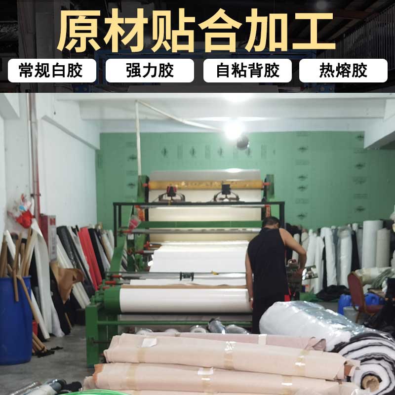 纺织SBR服装鞋材手袋皮革潜水料加工复合贴合过胶胶吸湿排汗柔软