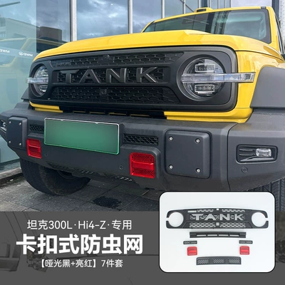 26 models of Tank 300Lhi4z/t anti-insect net, snap-on grille, radiator protection net, dustproof net cover, no-disassembly modification (Automobile anti-insect net) - 26-models-of-tank-300l-hybrid-version-integrated-snap-on-upper-lower-insect-proof-net-glossy-black-7-pieces-one-piece-welded-version