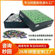 儿童益智拼图工厂1000片来图定制500片趣味创意治愈解压拼装玩具
