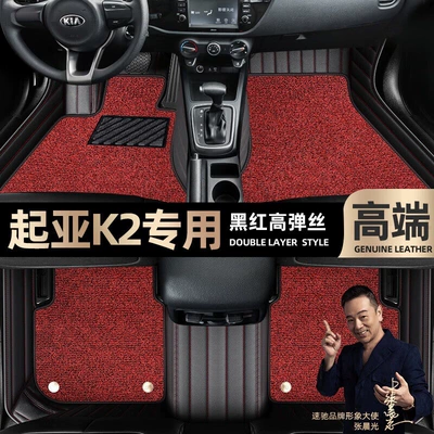 Foot pads are suitable for Kia K2 foot pads to fully surround the 11-19 double-layer silk ring car foot pads [m (Ayaqaltılar (Kovriklər)) - black-and-red-leather-black-and-red-stretch-silk-double-layer