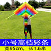 Weifang Fortune kite new pattern children Cartoon Rainbow Nagao Color bar Rainbow Flying Grassland Stall Toys
