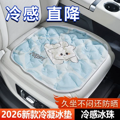 Cool pad summer cooling car seat cushion, breathable - lazy-puppycondensation-ice-beads-doesnt-get-hot-after-long-sittingmulti-use-for-carhomeoffice