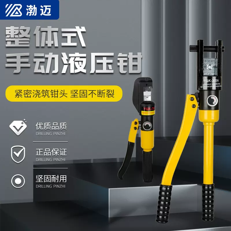 渤迈YQK-70/300手动液压钳不锈钢整体式接压钳电工专用液压压线钳