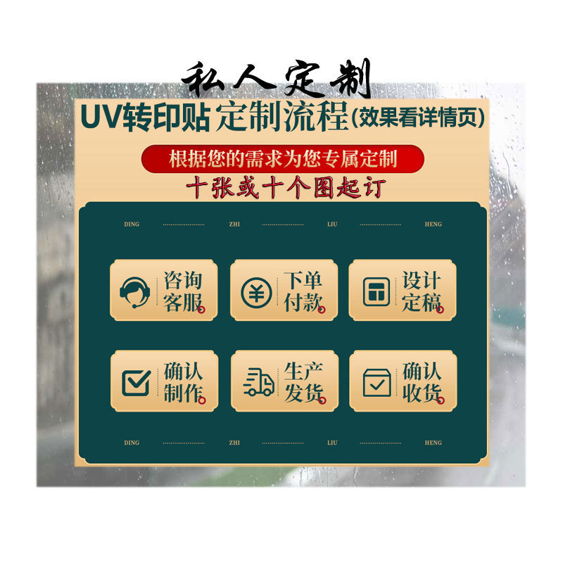 샘플은 재고에서 직접 채취할 수 있습니다. UV 전사 스티커에는 크리스탈 라벨이 있으며 사진으로 맞춤 설정할 수 있습니다.