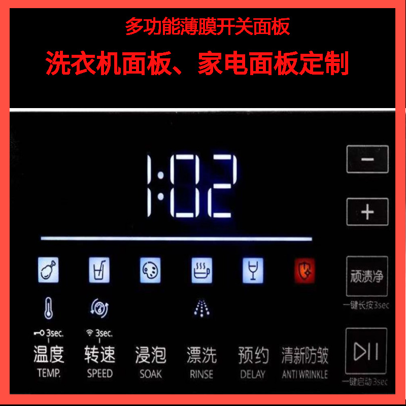 控制面板pet膜片 黑色带视窗  家电洗衣机用仪表仪器面贴标牌