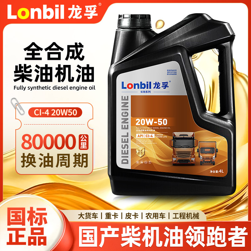 正品全合成柴油发动机机油15W40叉车20W50农用车货车通用润滑油4L