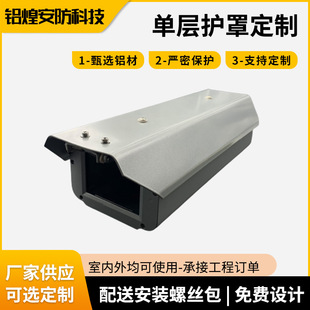 Factory Direct aluminum alloy flip waterproof camera shell outdoor parking lot security surveillance camera cover