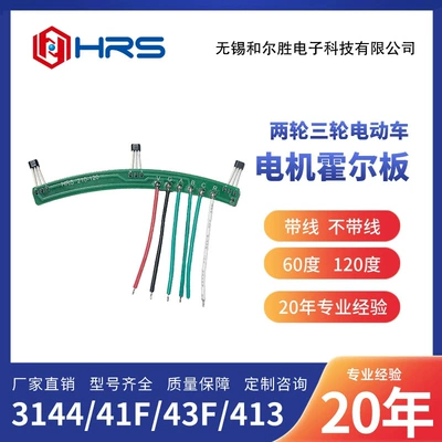 Two-wheel green source new national standard motor 210 universal motor Hall plate element Hall sensor belt plate belt line