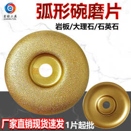 钎焊碗磨片 金刚石弧形磨片 角磨机磨片大理石打磨石材打磨抛光片