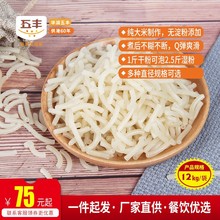 五丰牌汉仙牌通心米粉12kg/袋干制米粉过桥米线河粉方便粉丝